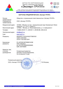  ООО Эксперт ГРУПП 15.05.2023_page-0001
